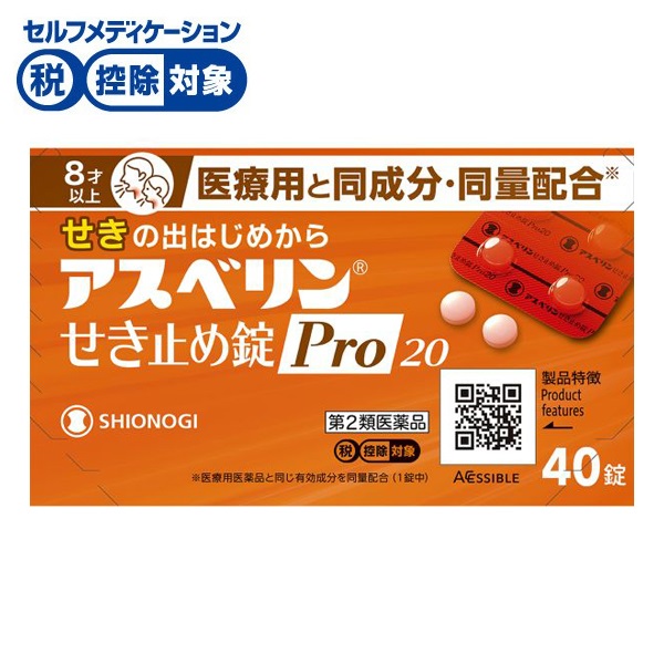 アスベリン せき止め錠 Pro20  シオノギヘルスケア 【第2類医薬品】◆(40錠)
