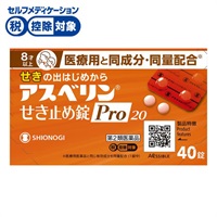 アスベリン せき止め錠 Pro20  シオノギヘルスケア 【第2類医薬品】◆(40錠)