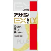 アリナミン EXプラスα アリナミン製薬 【第3類医薬品】(280錠)