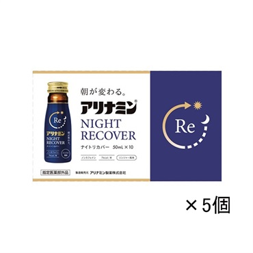 (ご予約商品) アリナミン ナイトリカバー 50mL×10本 まとめて5個 【指定医薬部外品】