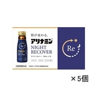 (ご予約商品) アリナミン ナイトリカバー 50mL×10本 まとめて5個 【指定医薬部外品】