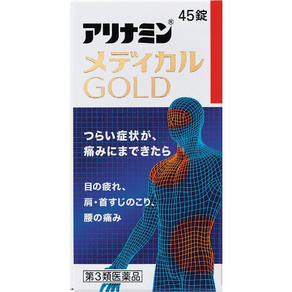 アリナミン メディカルゴールド アリナミン製薬 【第3類医薬品】(45錠)