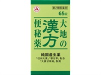 大地の漢方便秘薬 65錠 アリナミン製薬 【第2類医薬品】(65錠)