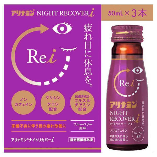 アリナミン ナイトリカバー i アリナミン製薬 【指定医薬部外品