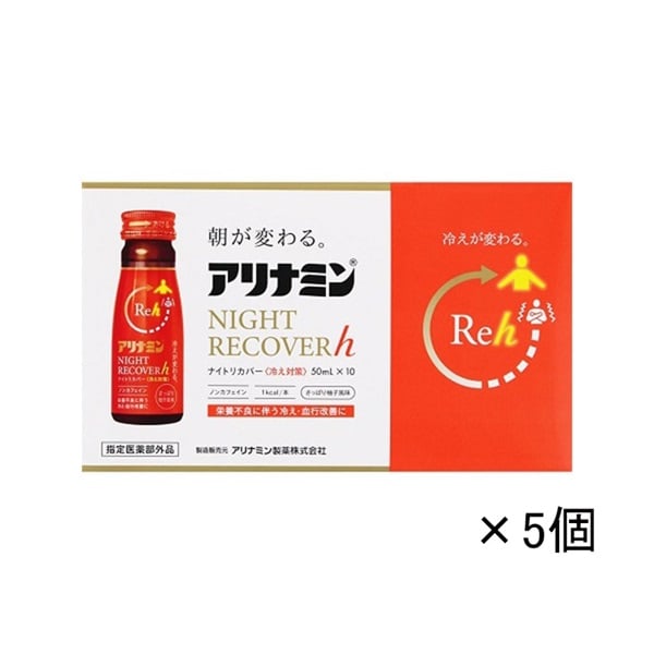 (ご予約商品) アリナミン ナイトリカバーｈ50mL×10本 まとめて5個 【指定医薬部外品】(50mL×50本)