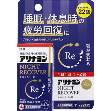 アリナミン ナイトリカバー 錠 【指定医薬部外品】