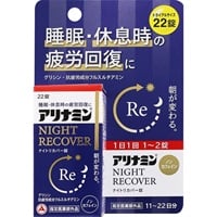 アリナミン ナイトリカバー 錠 【指定医薬部外品】(22錠)
