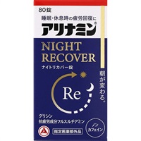 アリナミン ナイトリカバー 錠 【指定医薬部外品】(80錠)