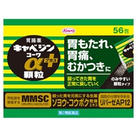 キャベジンコーワ αプラス 顆粒 興和 【第2類医薬品】(56包)
