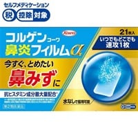 コルゲンコーワ 鼻炎フィルム α 21枚 コルゲンコーワ 興和 ◆ 【第2類医薬品】(21枚)