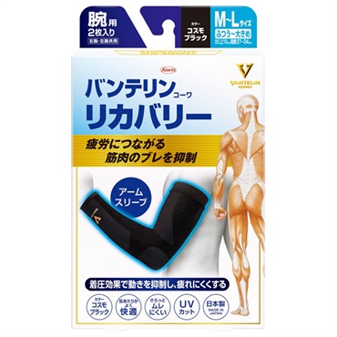 バンテリンコーワ リカバリー アームスリーブ M～L ふつう～大きめ 2枚入り コスモブラック バンテリンコーワ VANTERIN KOWA 興和