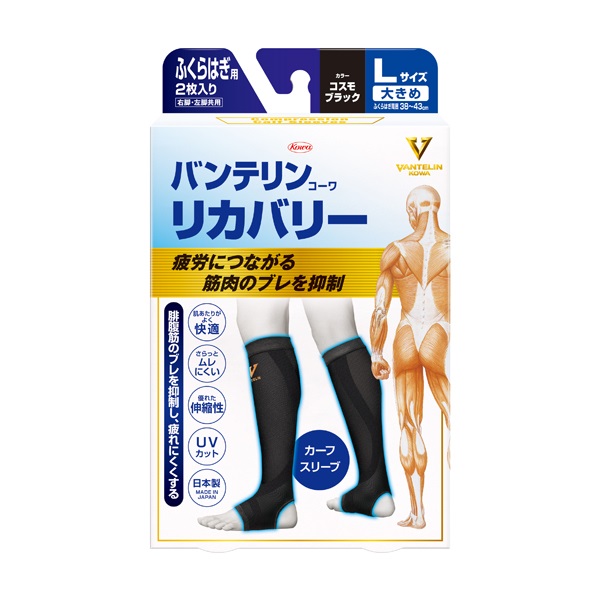 バンテリンコーワ リカバリー カーフスリーブ ふつう/Lサイズ 2枚入り コスモブラック バンテリンコーワ VANTERIN KOWA 興和(Lサイズ)