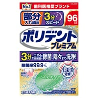 部分入れ歯用 ポリデント プレミアム 96錠 Haleon(3分スピード)
