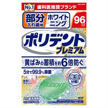 部分入れ歯用 ポリデント プレミアム 96錠 Haleon(ホワイト二ング)
