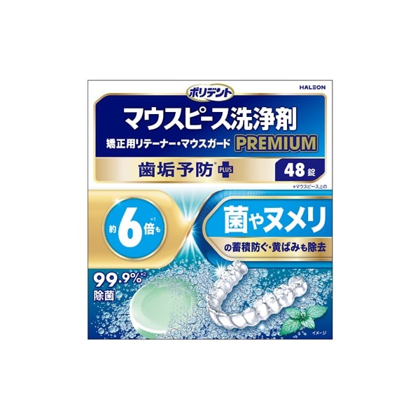 ポリデント マウスピース洗浄剤 矯正用リテーナー・マウスガード プレミアム 歯垢予防PLUS 48錠 Haleonジャパン(48錠)