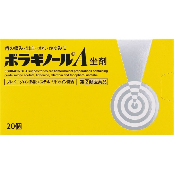 ボラギノールA 坐剤 20個 ボラギノール BORRAGINOL 天藤製薬 【指定第2類医薬品】(２０個)