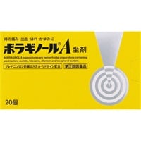 ボラギノールA 坐剤 20個 ボラギノール BORRAGINOL 天藤製薬 【指定第2類医薬品】(２０個)