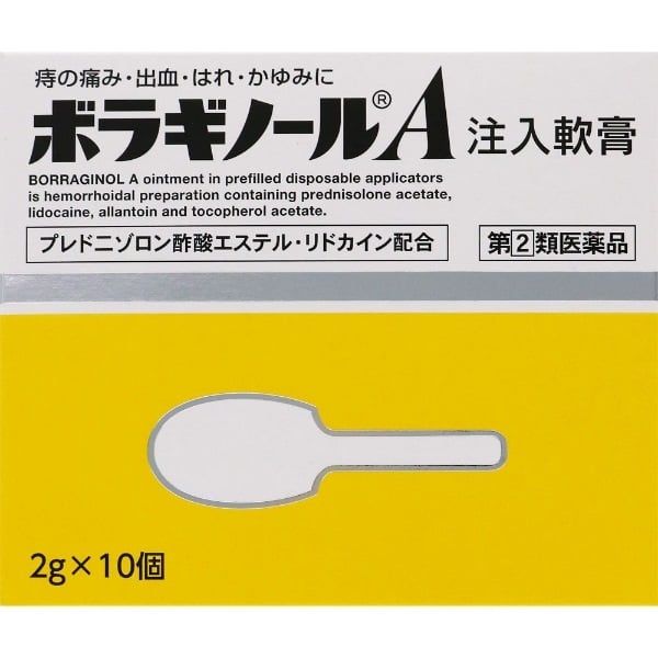 ボラギノールA 注入軟膏 2g×10個 天藤製薬 【指定第2類医薬品】(2g×10個)