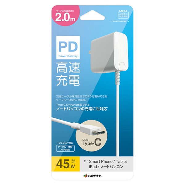 AC充電器ケーブル直付Type-C PD45W 2m R20ACC45W01 テレホン