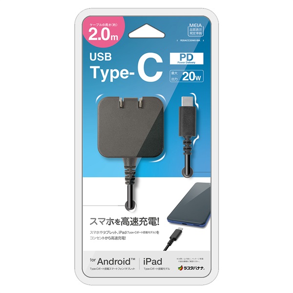 AC充電器ケーブル直付Type-C PD20W 2m R20ACC20W01 テレホン