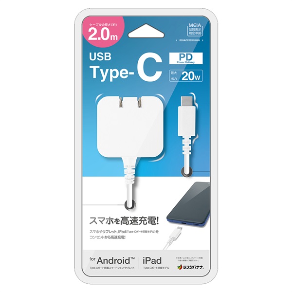 AC充電器ケーブル直付Type-C PD20W 2m R20ACC20W01 テレホン