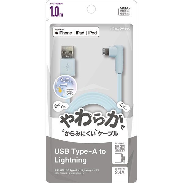 Atoライトニング柔らかケーブルL字型2.4A1m R10CAAL2A07