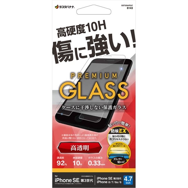 iPhoneSE第二世代 256GB 本体　ガラスフィルムおまけ付き iPhone SE フィルム ガラスフィルム アイフォン SE3 第3世代