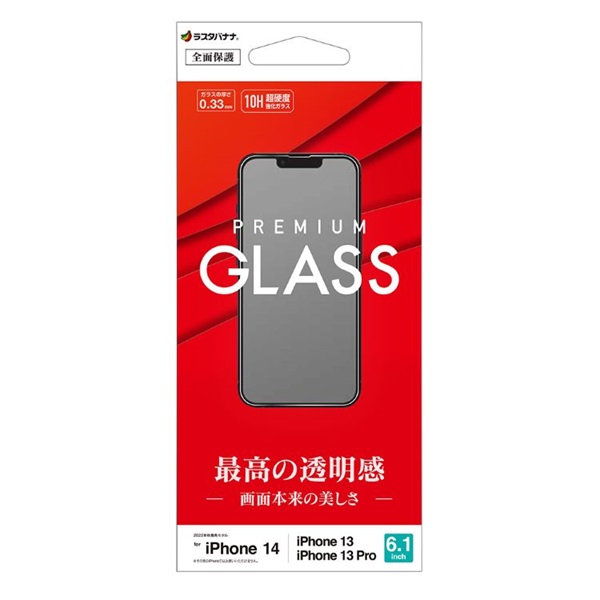 iPhone14・13・13pro ガラスフィルム 高光沢 GP3492IP261