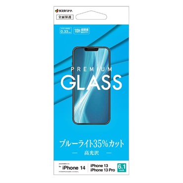 iPhone14・13・13pro　ガラスフィルム　ブルーライトカット高光沢　GE3494IP261　テレホンリース
