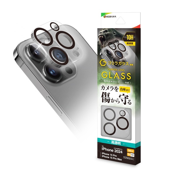 iPhone16Pro/16ProMax カメラレンズゴリラガラス(CR4424IP4617P)