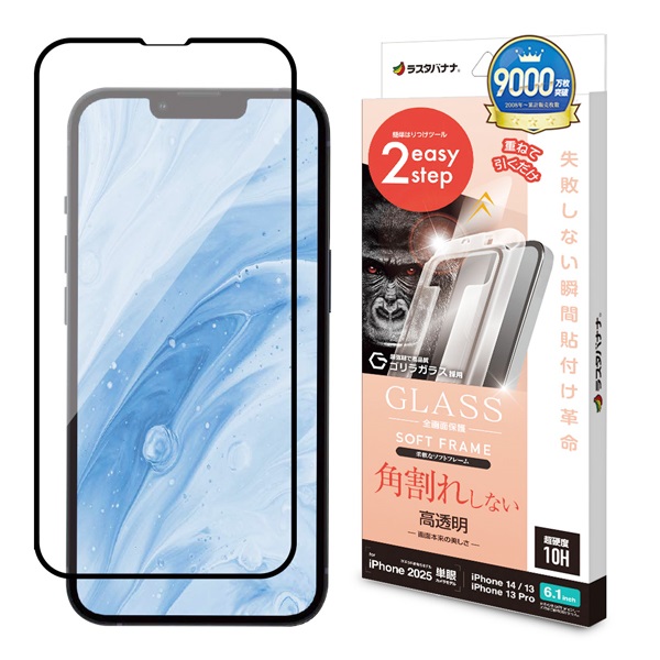 iPhone16e/14/13/13 Pro ガラスフィルム 瞬間貼り付け革命 全画面保護