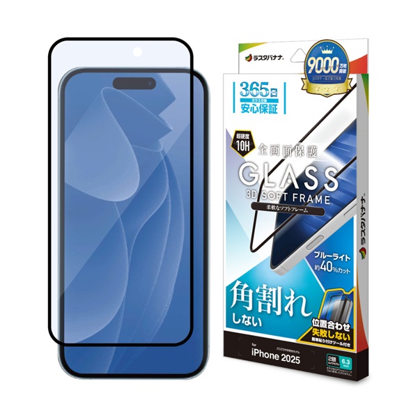 iPhone17 ソフトフレームガラス 治具付 | イオンスタイルオンライン