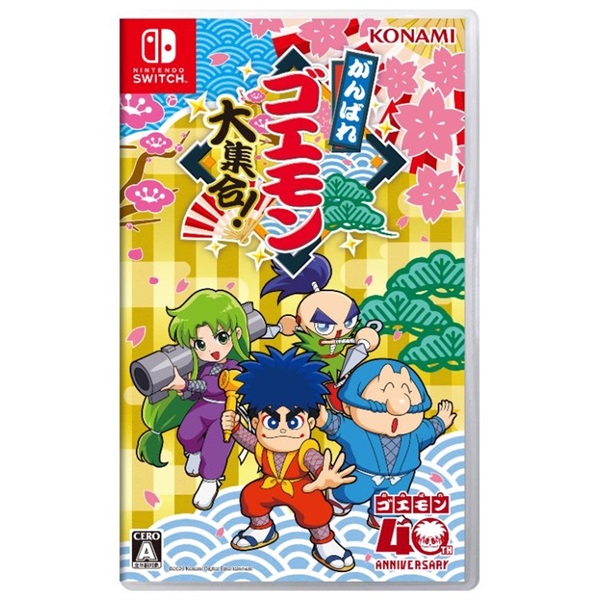 予約 2026年7月2日発売 Nintendo Switch がんばれゴエモン大集合！ お