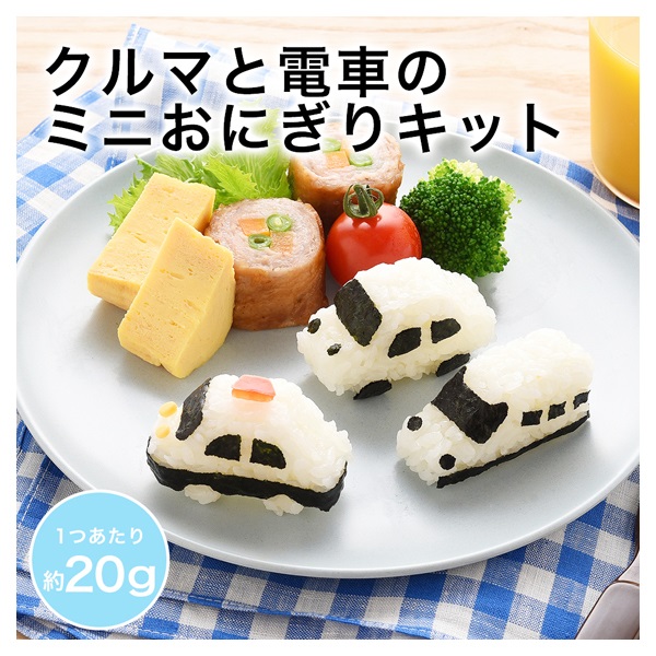 ごはん型 のりものおにぎりmini×2 | イオンスタイルオンライン 衣料品