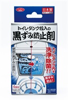 アイメディア トイレタンク黒ずみ防止剤(ダミー)