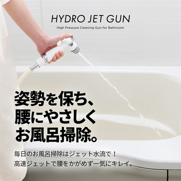 アイメディア　バスルーム洗浄用 高水圧ガン(4989409105409)