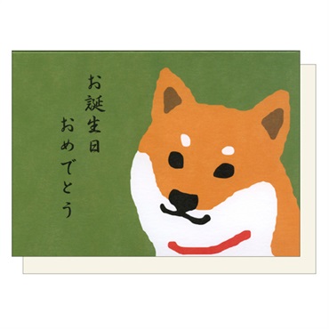 バースデーグリーティングカード 柴田さん
