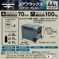 JEJアステージ　COREFLUX クーラーボックス　インディゴグレー(44L)