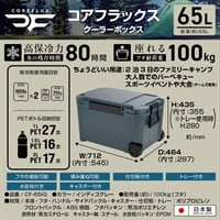 JEJアステージ　COREFLUX クーラーボックス　インディゴグレー(65L)