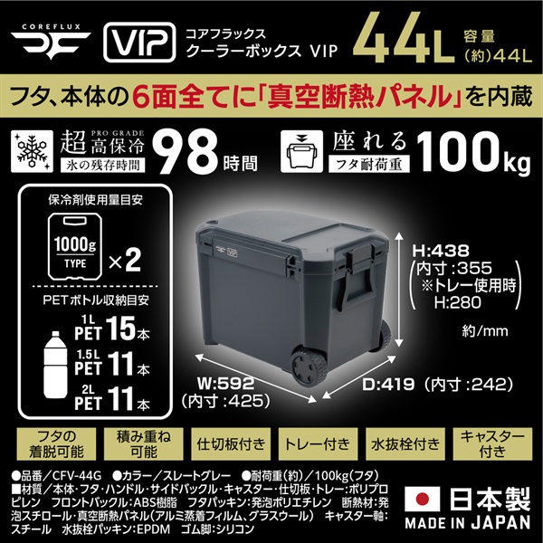 JEJアステージ　COREFLUX   VIP  クーラーボックス　スレートグレー(44L)