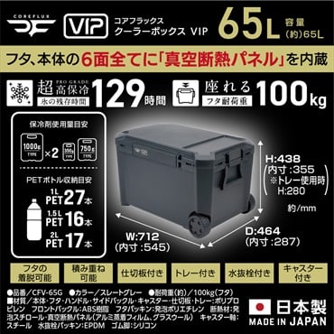 JEJアステージ　COREFLUX   VIP  クーラーボックス　スレートグレー(65L)