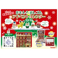 おもしろ消しゴム クリスマス アドベントカレンダー2026(ER-ADV011)