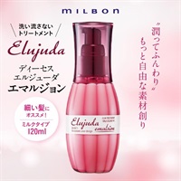 エルジューダ エマルジョン 120g ミルボン | イオンスタイルオンライン