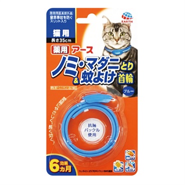 薬用 ノミ・マダニとり&蚊よけ首輪 猫用 ブルー 1個 アース・ペット 【動物用医薬部外品】