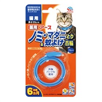 薬用 ノミ・マダニとり&蚊よけ首輪 猫用 ブルー 1個 アース・ペット 【動物用医薬部外品】(1個)