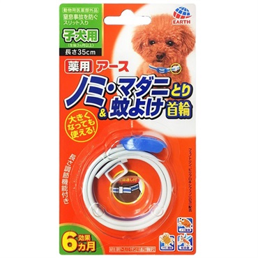 薬用 アース ノミ・マダニとり&蚊よけ首輪 子犬用 1個 アース・ペット 【動物用医薬部外品】