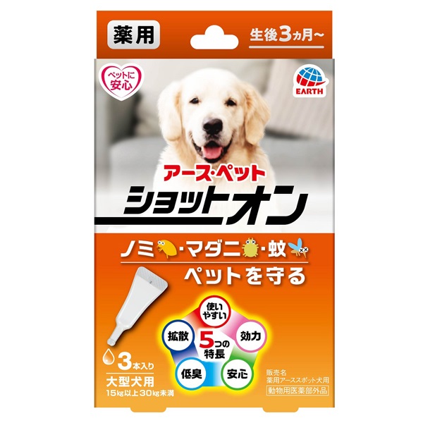 薬用 ショットオン 大型犬用 3.2g×3本 アース・ペット 【動物用医薬部外品】(3.2g×3本)