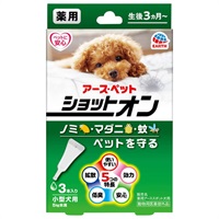 薬用 ショットオン 小型犬用 0.8g×3本 薬用 ショットオン アース・ペット 【動物用医薬部外品】(０．８ｇＸ３本)