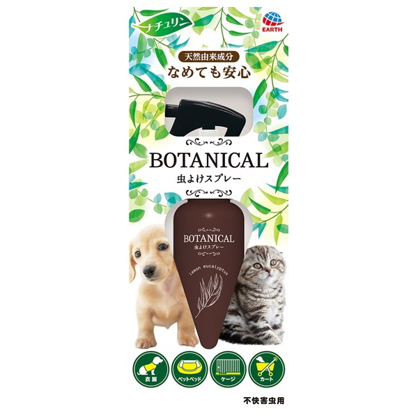 BOTANICAL 虫よけスプレー 120ml ナチュリン アース・ペット(１２０ｍｌ)