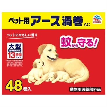 ペット用 アース 渦巻 AC 函 48巻 アース アース・ペット 【動物用医薬部外品】